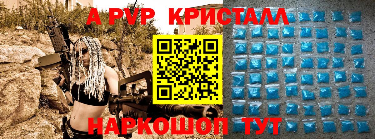 Кинель  Alfa_PVP мука  А ПВП Crystall  Вход с VPN  Альфа ПВП крисы CK 