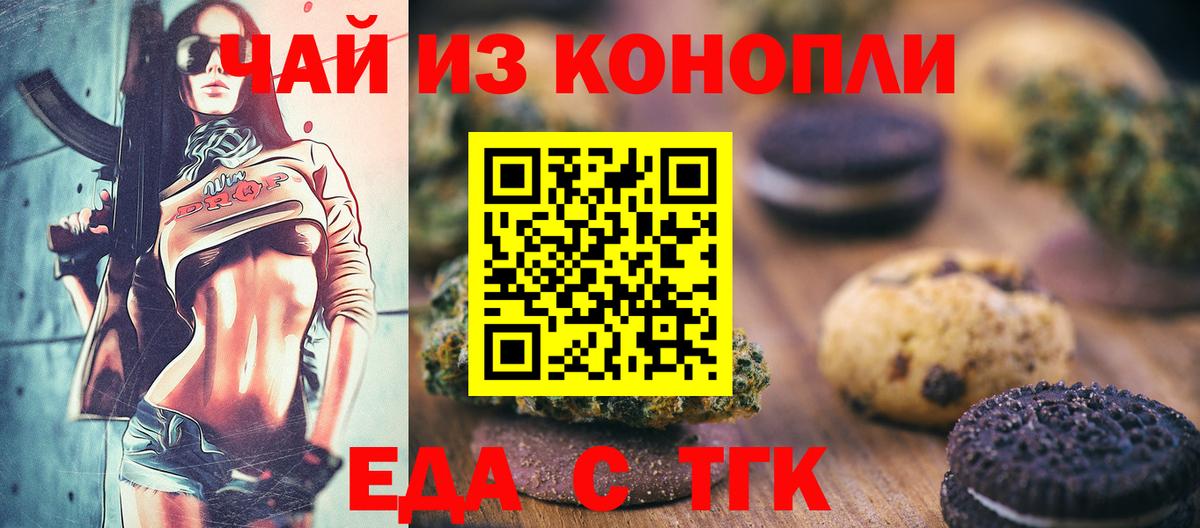 Еда ТГК марихуана  Вход с VPN  Кинель 