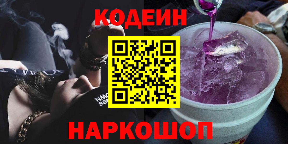 Кинель  Кодеин напиток Lean (лин)  Вход с VPN  Кодеин напиток Lean (лин) 