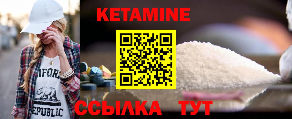 КЕТАМИН ketamine Кинель