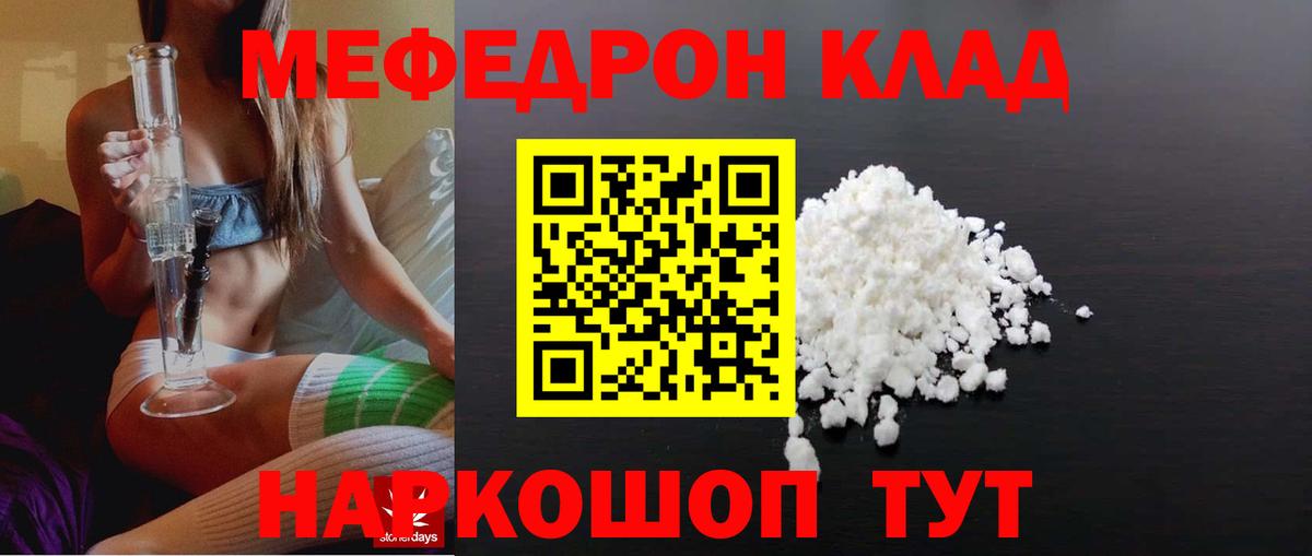 Меф  Мефедрон кристаллы  МЕФ  Вход с VPN  Меф VHQ  Кинель 