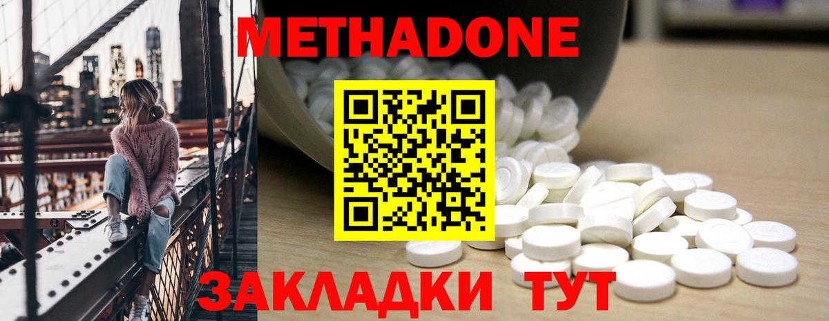 МЕТАДОН VHQ Кинель